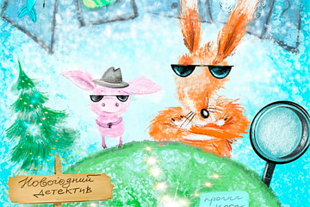 Бэби Ёлка "Новый год - наоборот!”